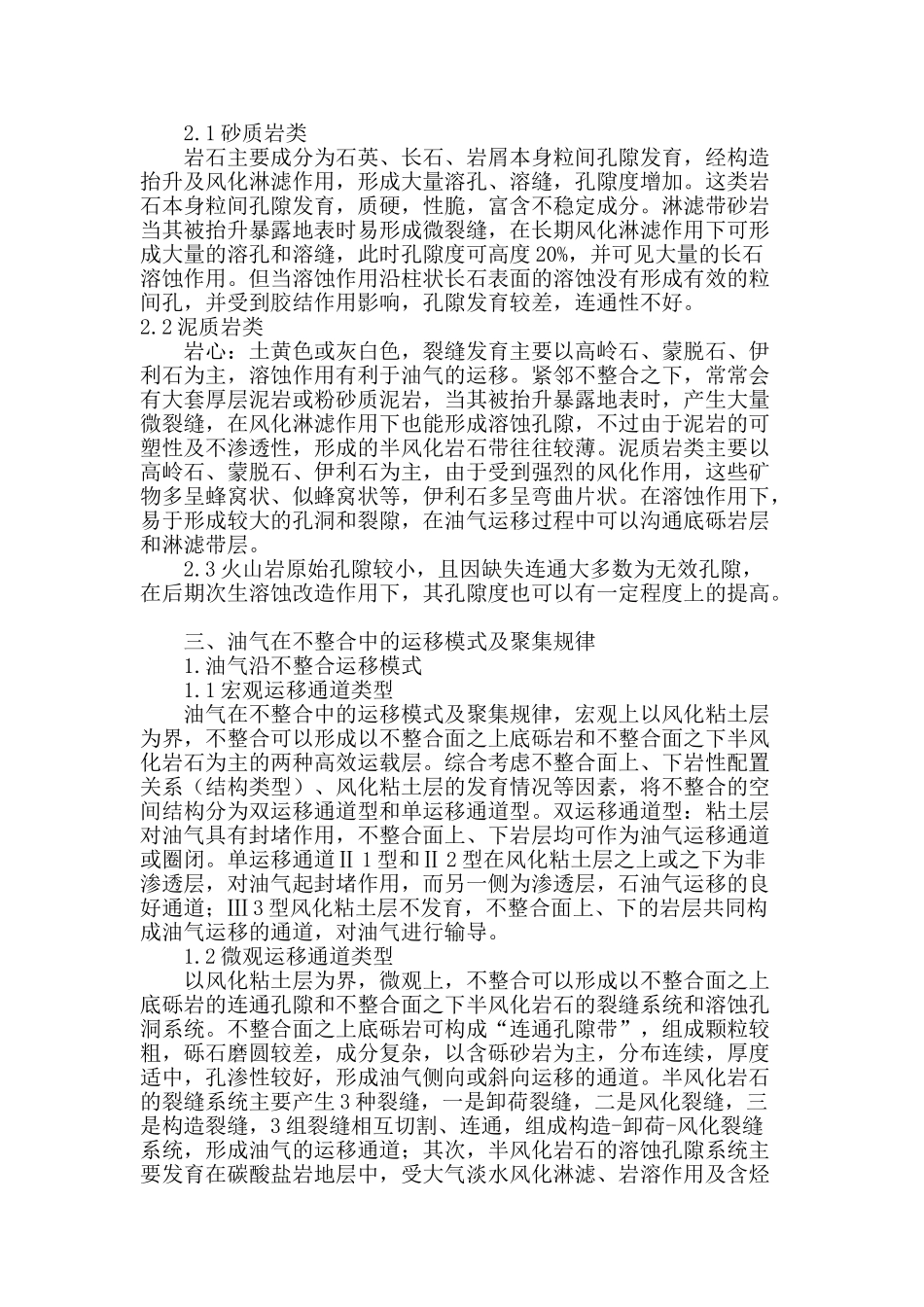 浅谈不整合与油气运移和聚集的关系_第3页