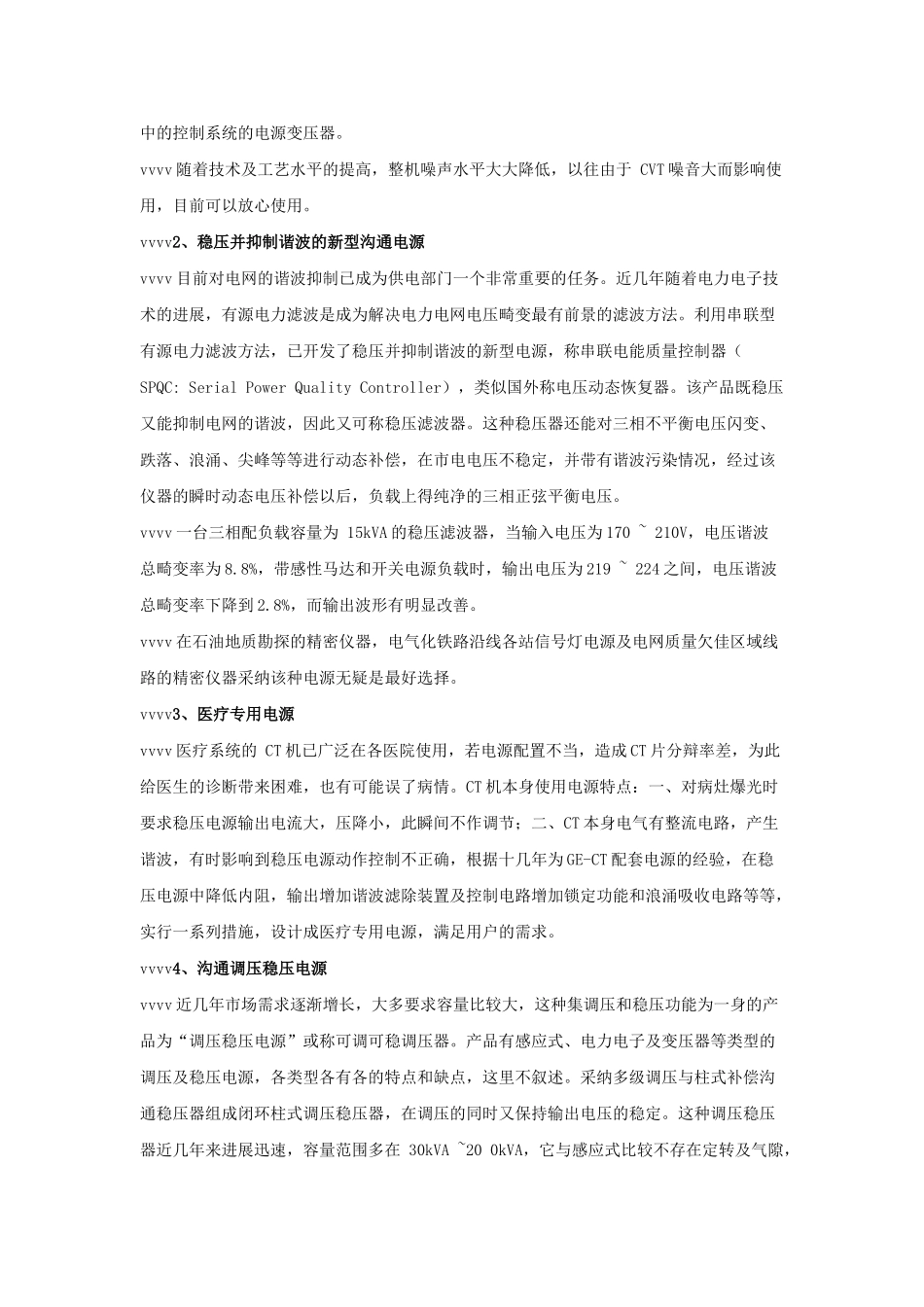 浅谈专用交流稳压电源_第2页