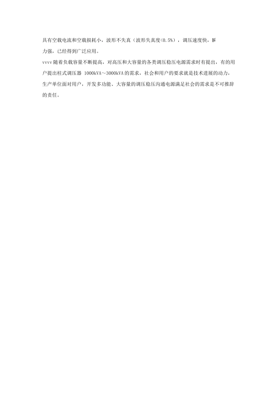 浅谈专用交流稳压电源_第3页