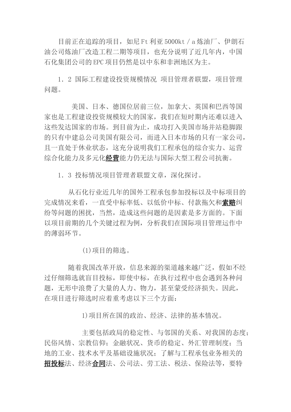 浅谈中国石化国际工程总承包的发展_第2页