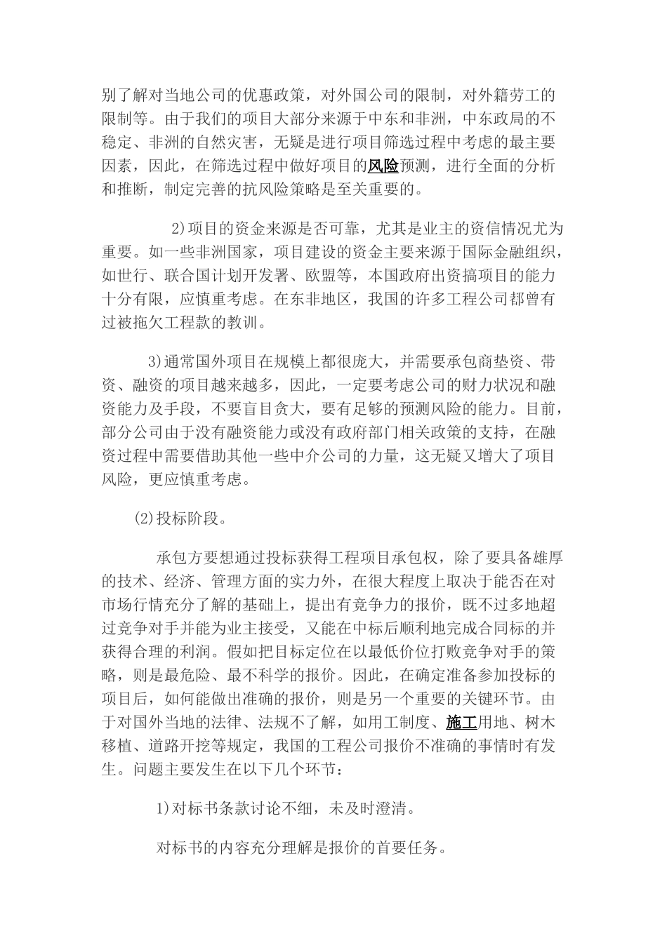 浅谈中国石化国际工程总承包的发展_第3页