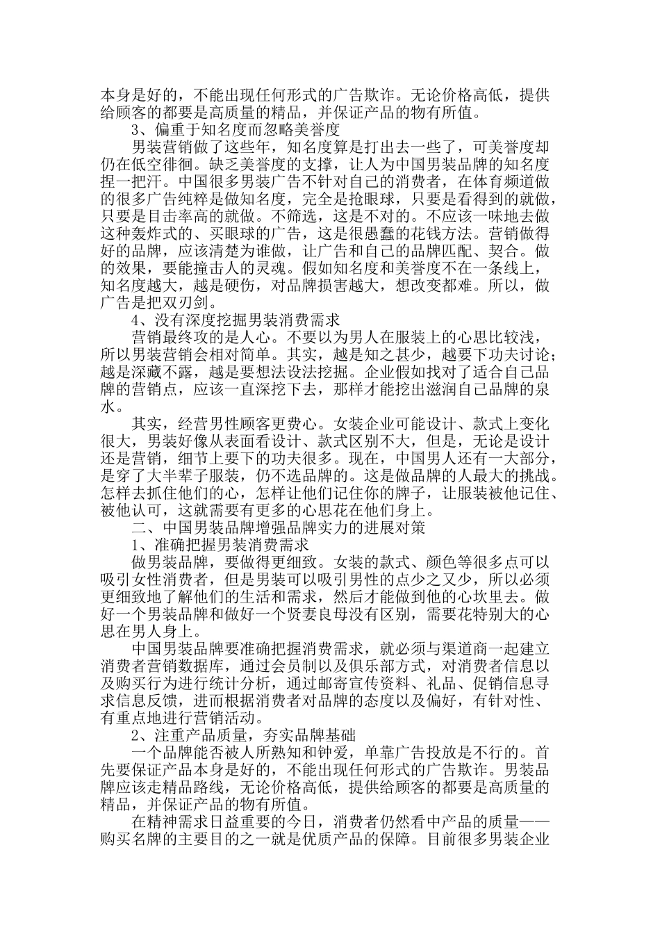 浅谈中国本土知名男装品牌营销现状与创新发展对策_第2页