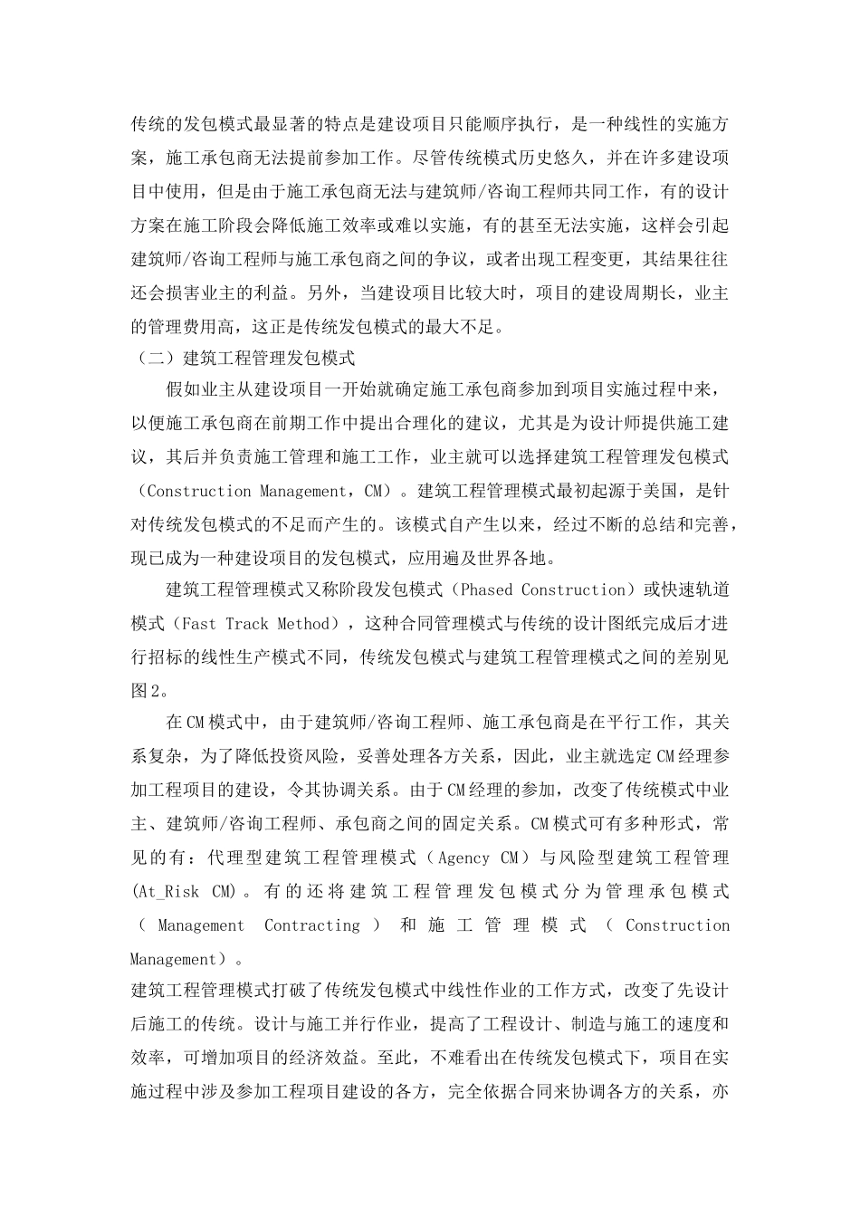 浅谈中外建设工程项目组织实施方式_第2页