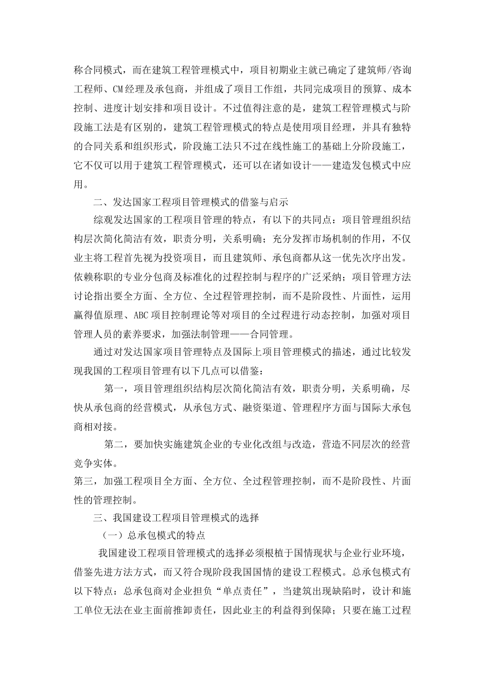 浅谈中外建设工程项目组织实施方式_第3页