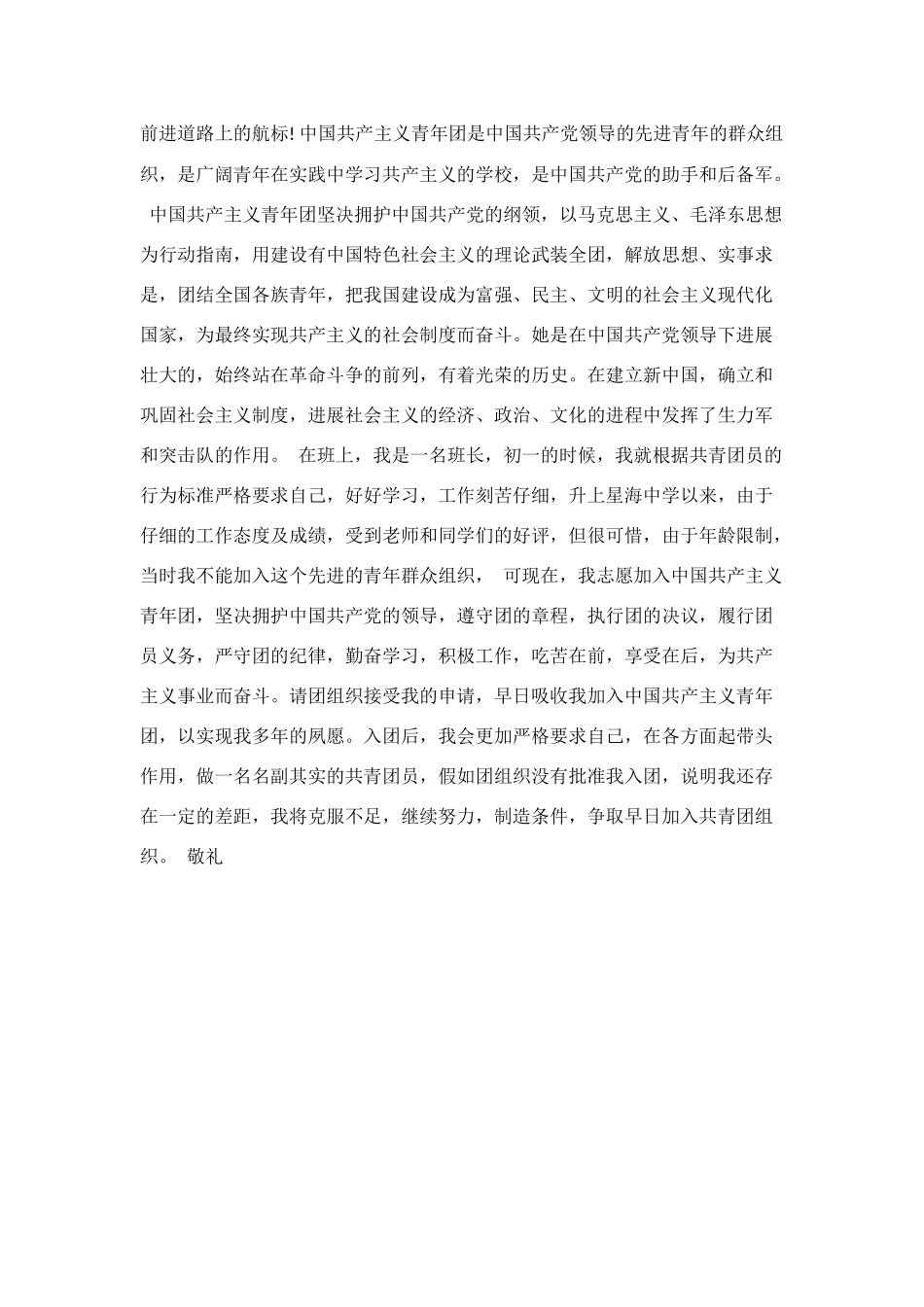 浅谈中专入团申请书范文_第2页