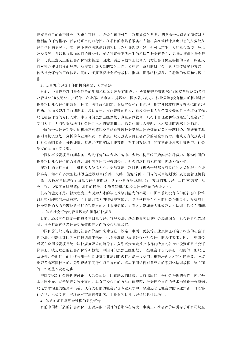 浅谈中国开展社会评价的现状及问题_第3页