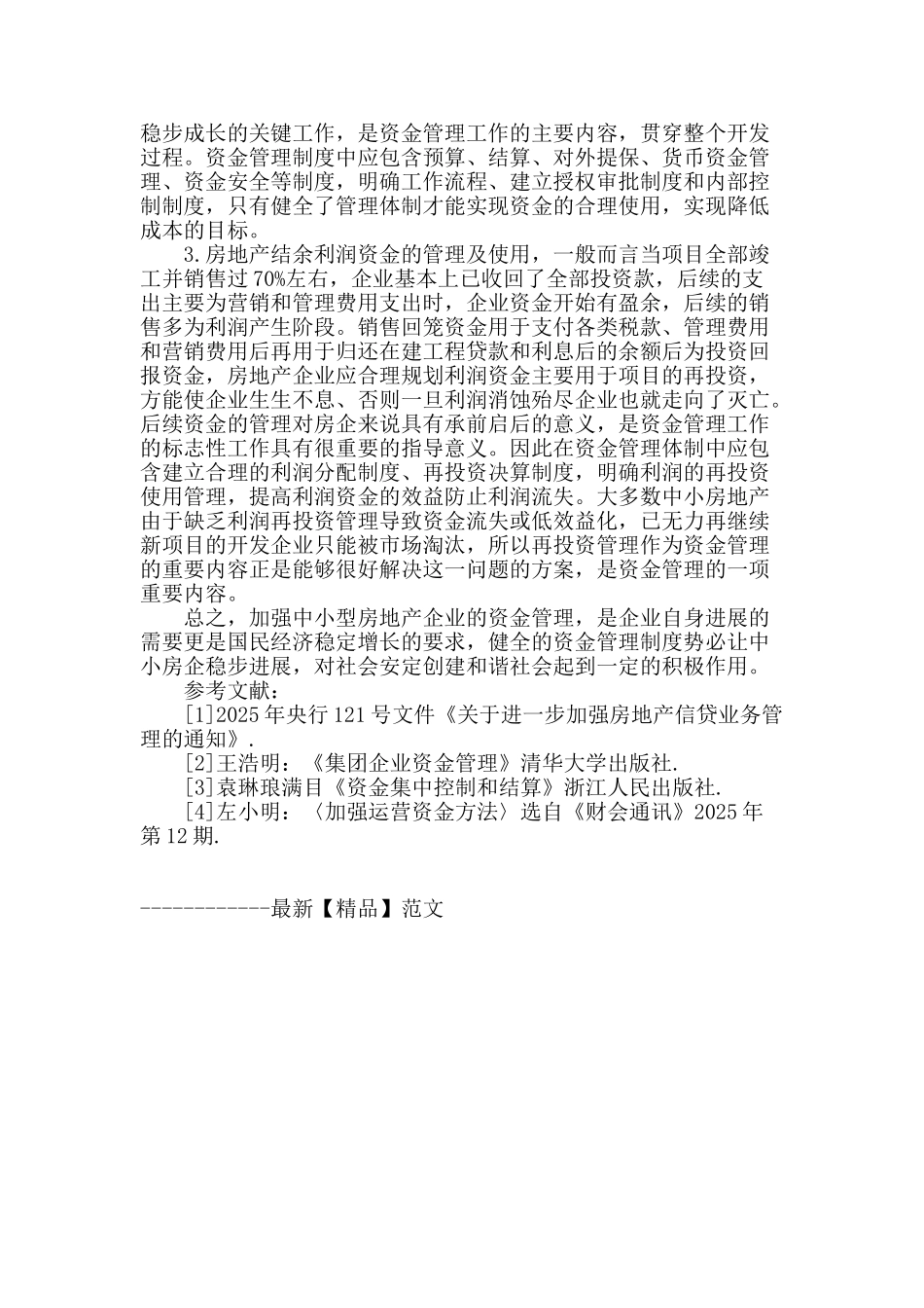 浅谈中小型房地产企业的资金管理_第2页