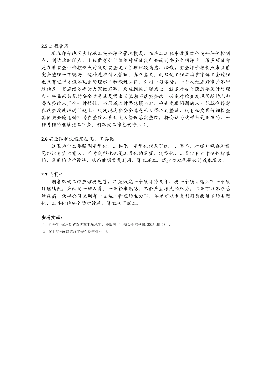 浅谈中小型施工企业创双优工程_第3页