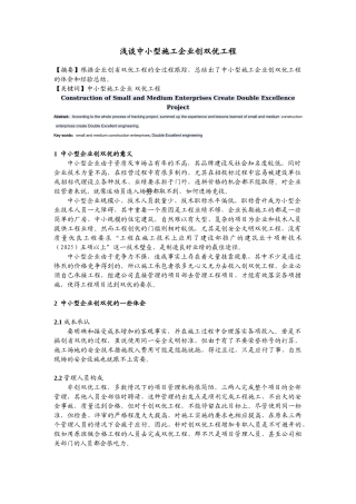 浅谈中小型施工企业创双优工程