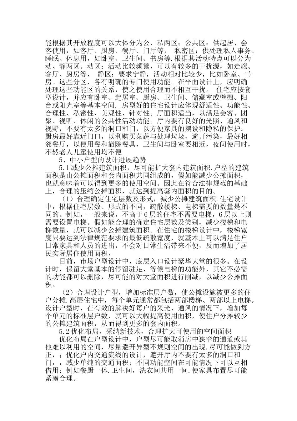 浅谈中小型住宅户型设计_第2页