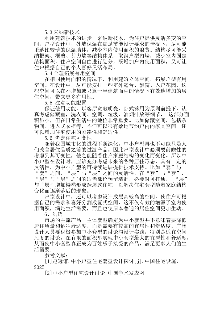 浅谈中小型住宅户型设计_第3页