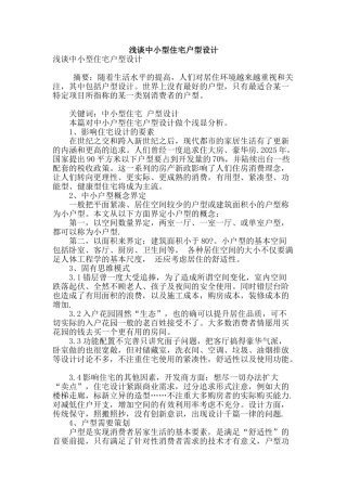 浅谈中小型住宅户型设计