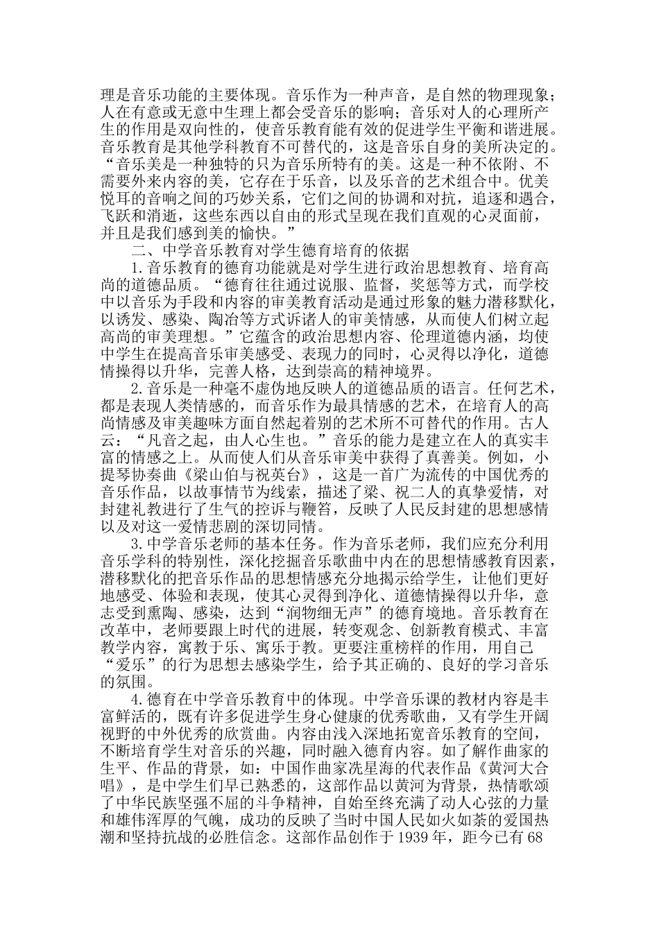 浅谈中学音乐教育中的德育渗透_第2页