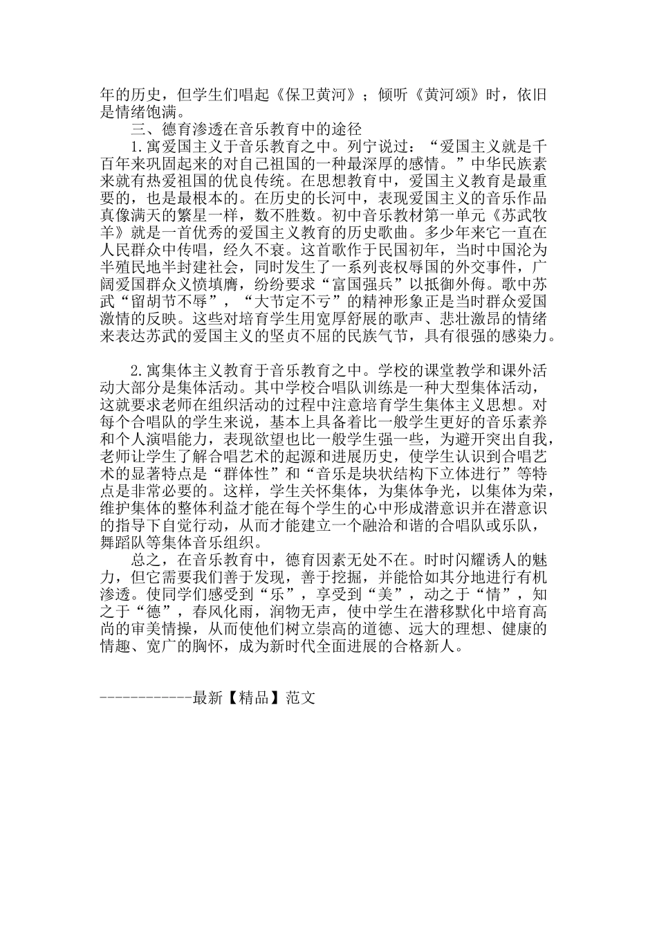 浅谈中学音乐教育中的德育渗透_第3页