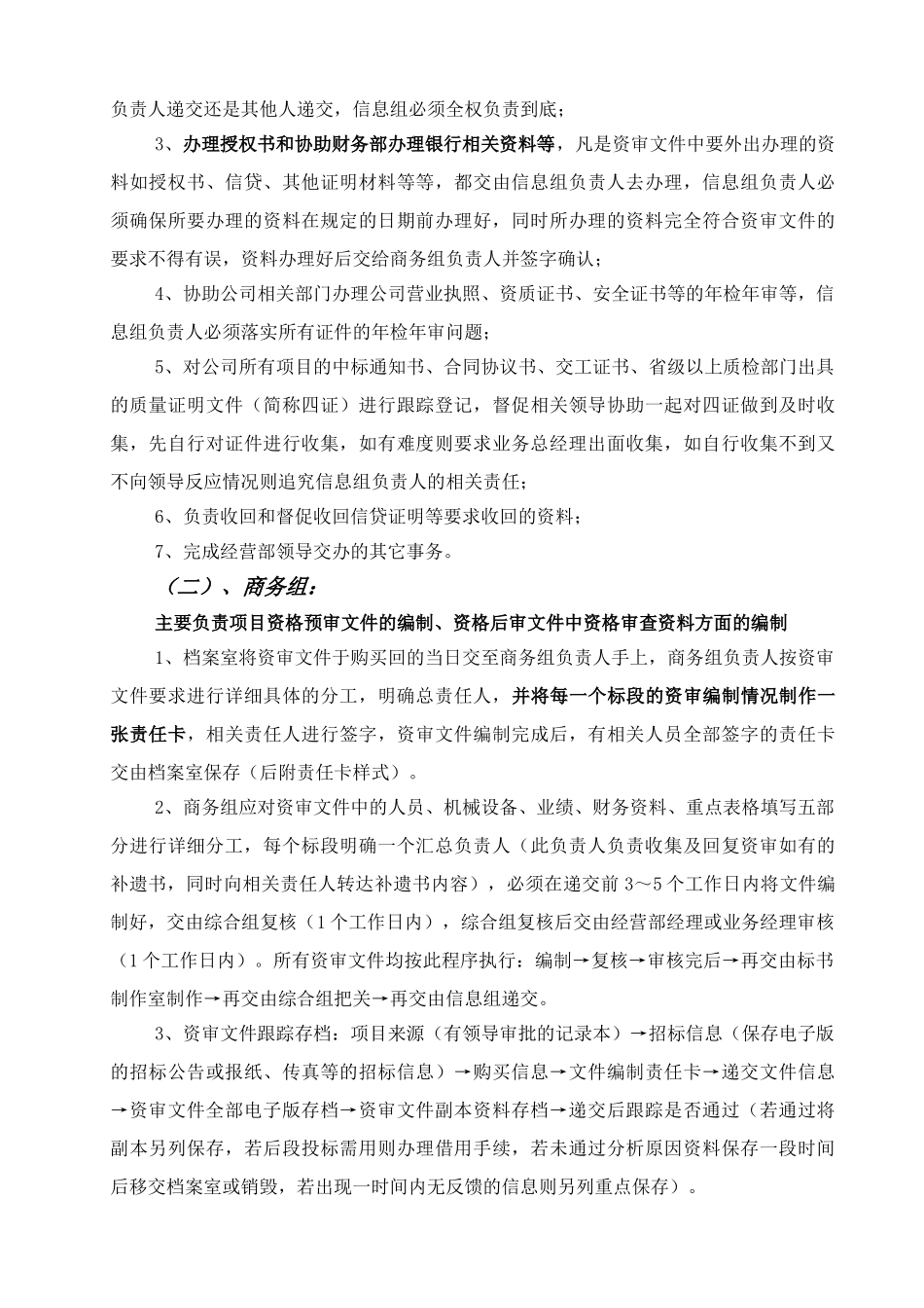 浅谈中小型路桥施工企业经营工作的初步构想_第2页