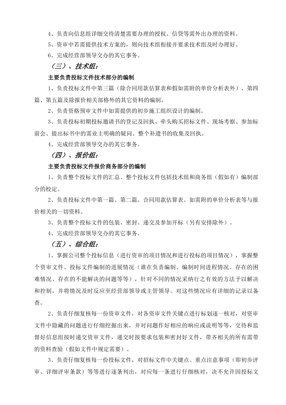 浅谈中小型路桥施工企业经营工作的初步构想_第3页