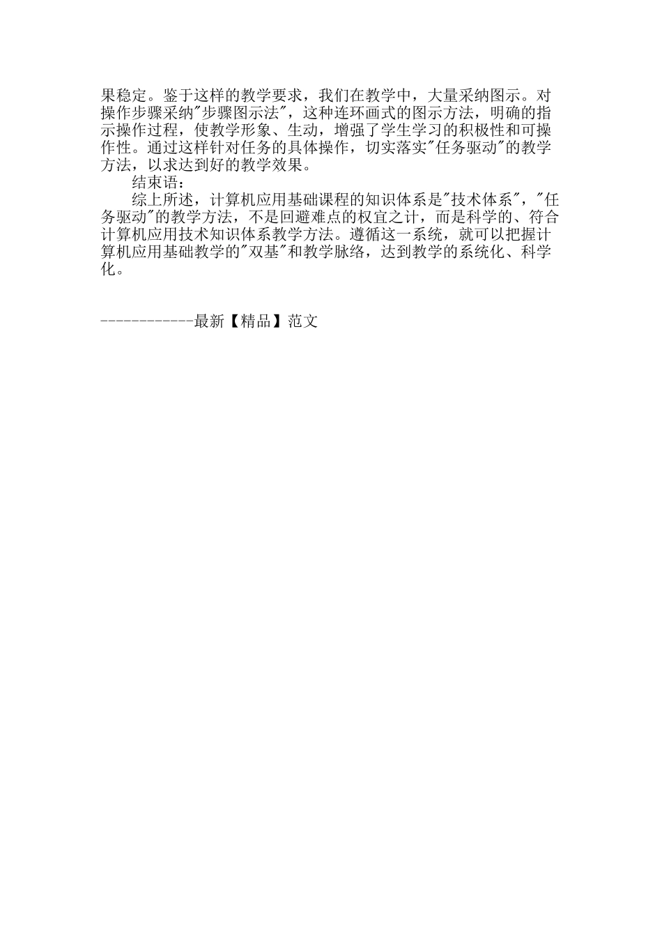 浅谈中等职业学校计算机基础与应用教学_第3页