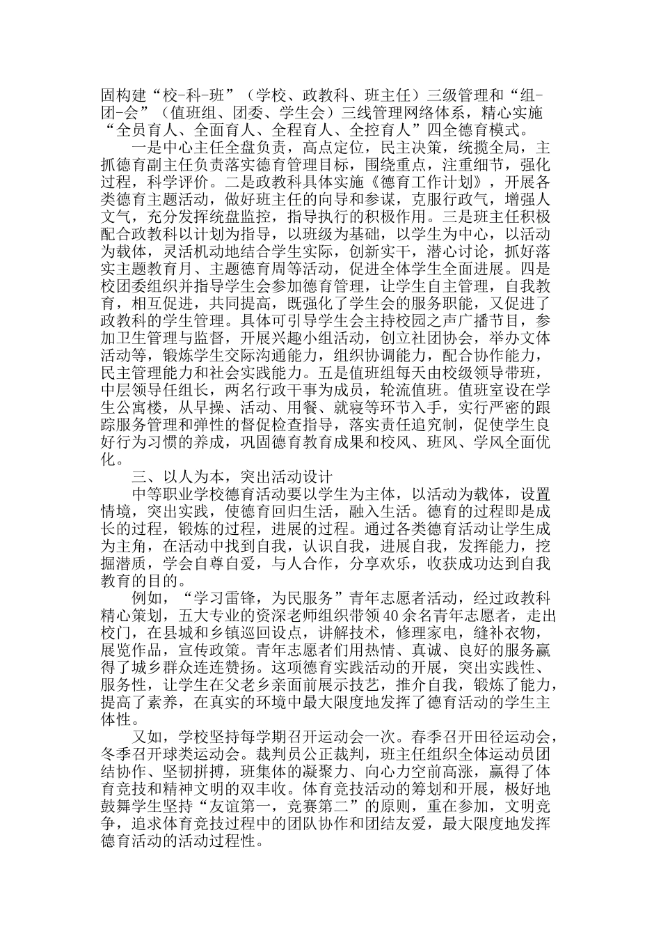 浅谈中等职业学校德育工作_第2页