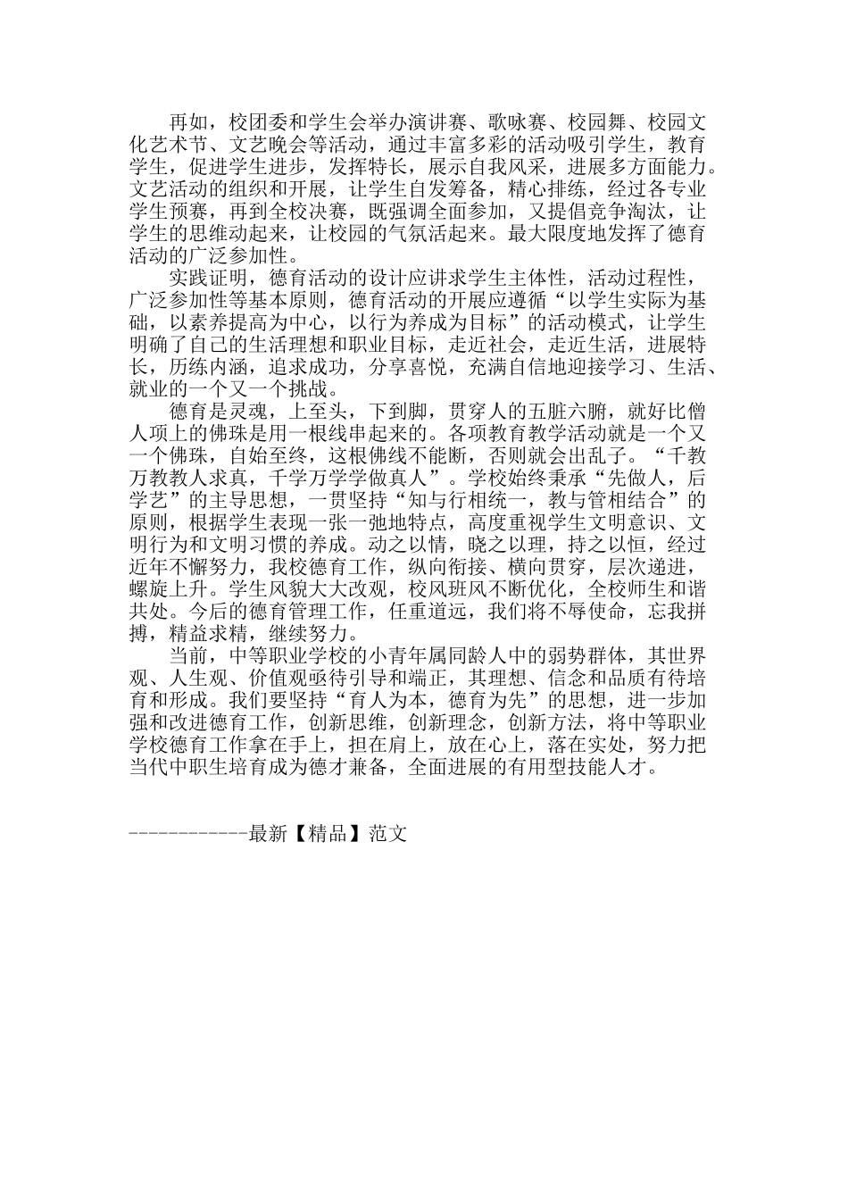 浅谈中等职业学校德育工作_第3页