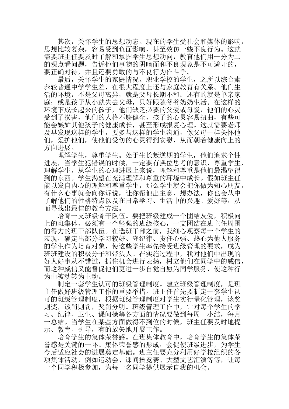 浅谈中等职业教育班主任的工作角色_第2页