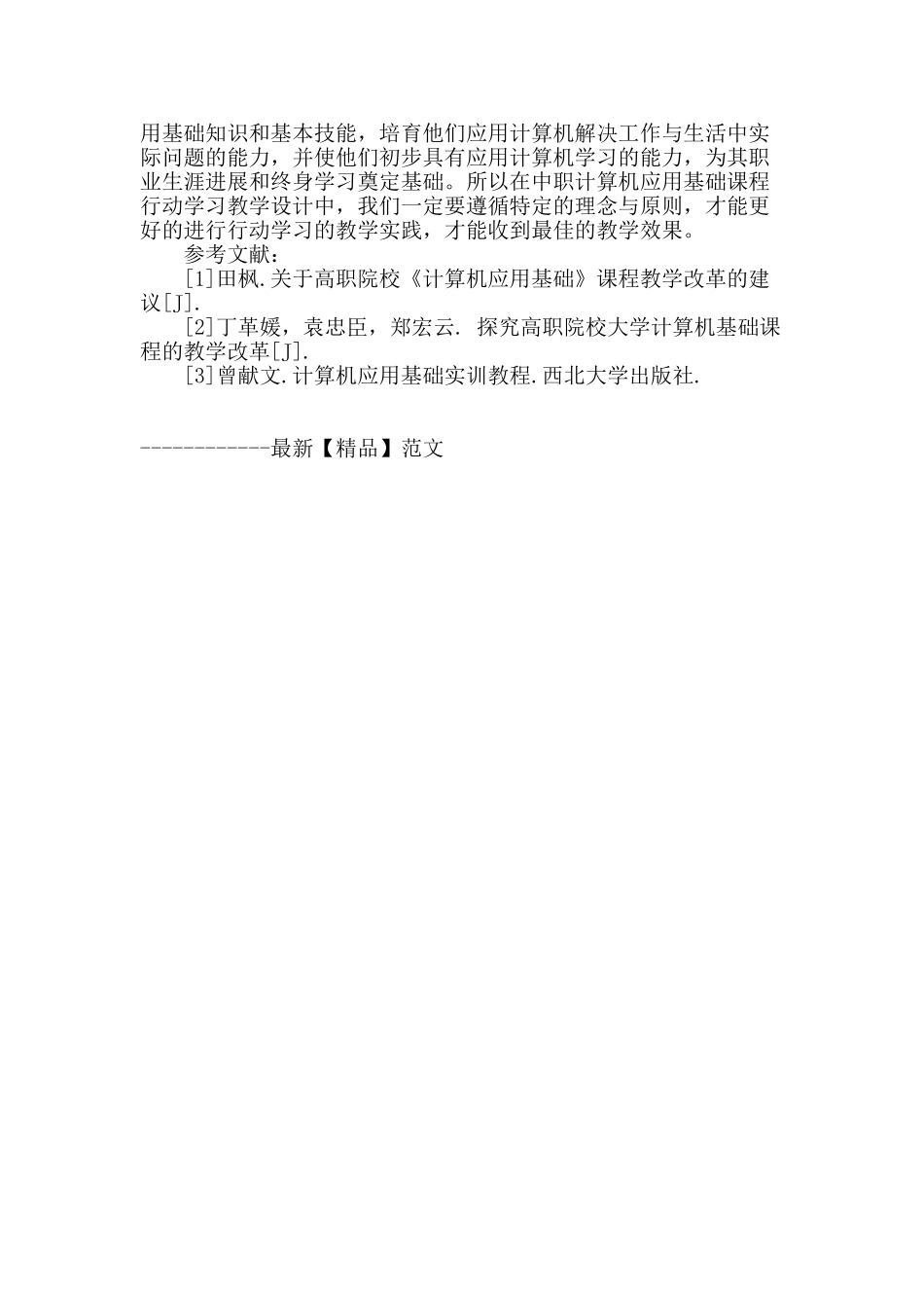 浅谈中职学校《计算机应用基础》课程教学改革_第3页