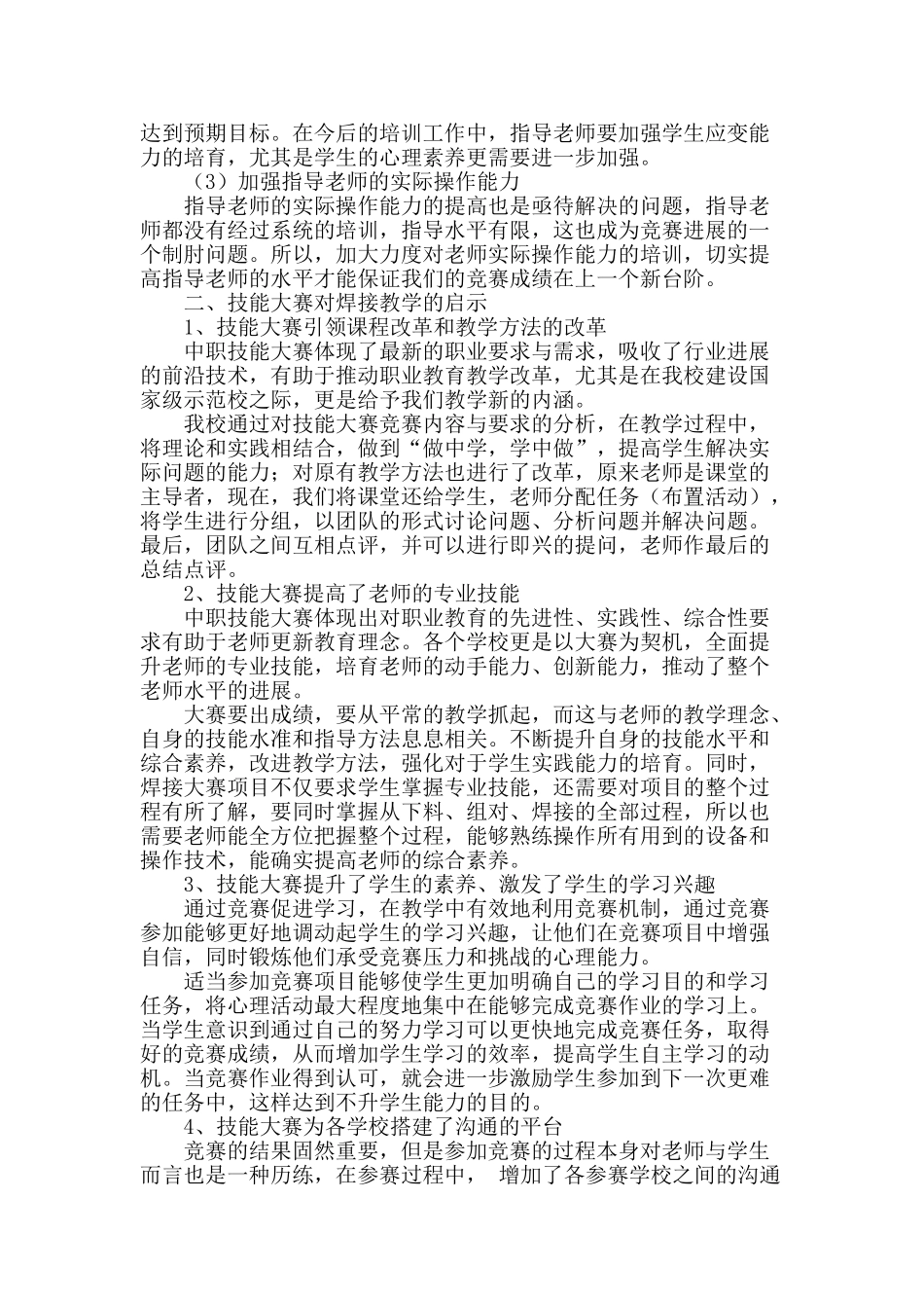 浅谈中职技能大赛对焊接教学的启示_第2页