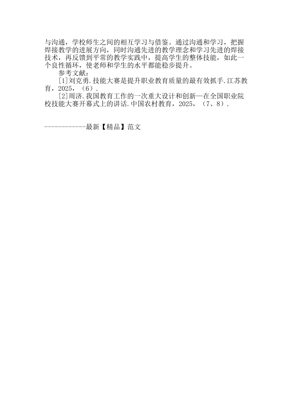 浅谈中职技能大赛对焊接教学的启示_第3页