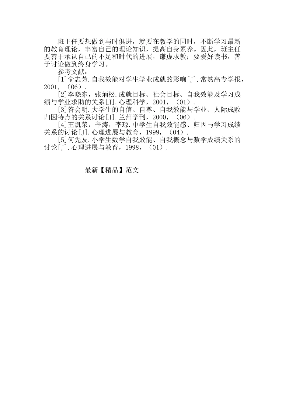 浅谈中职学校班主任的管理工作_第3页