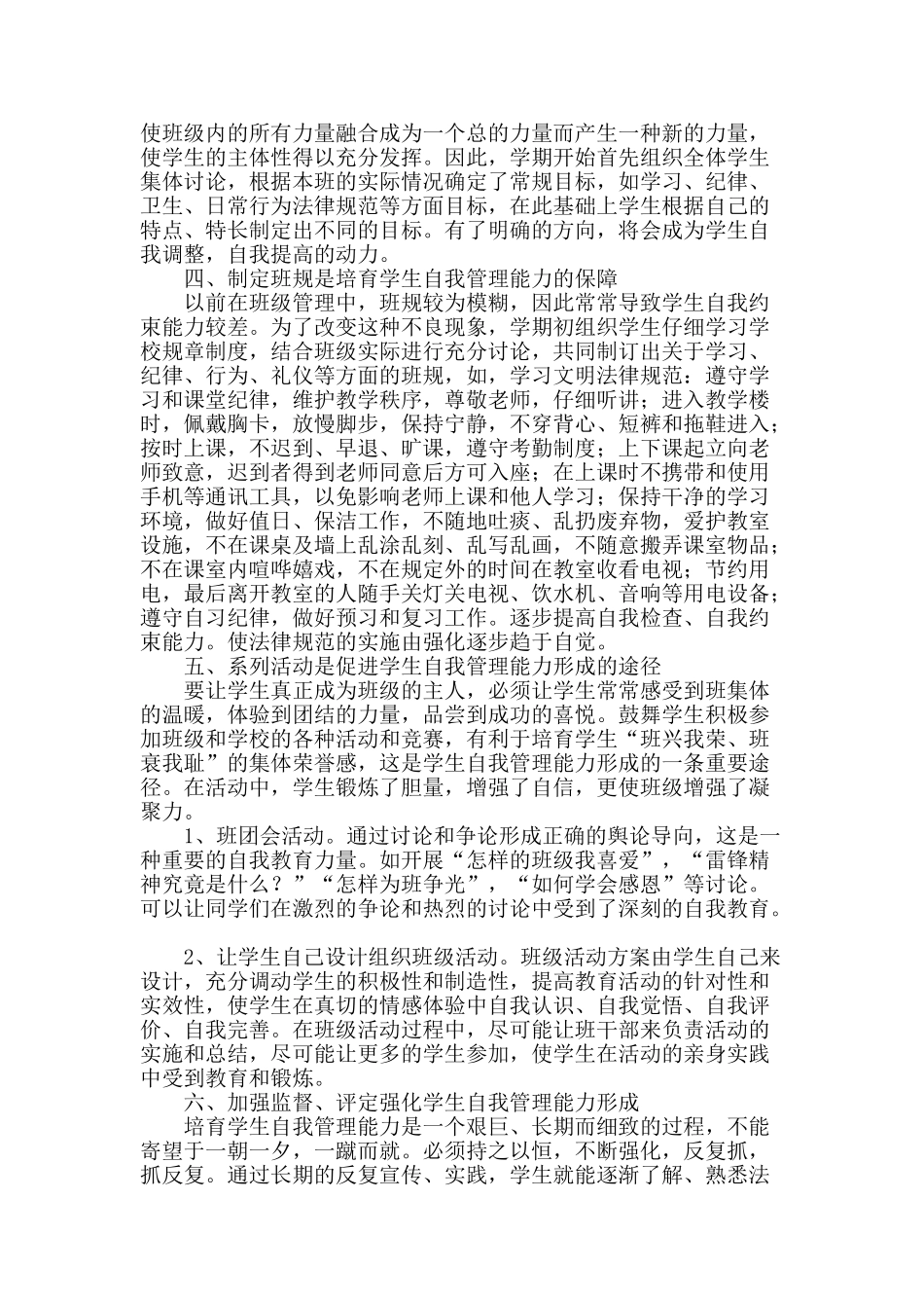 浅谈中职生自我管理能力的培养_第2页