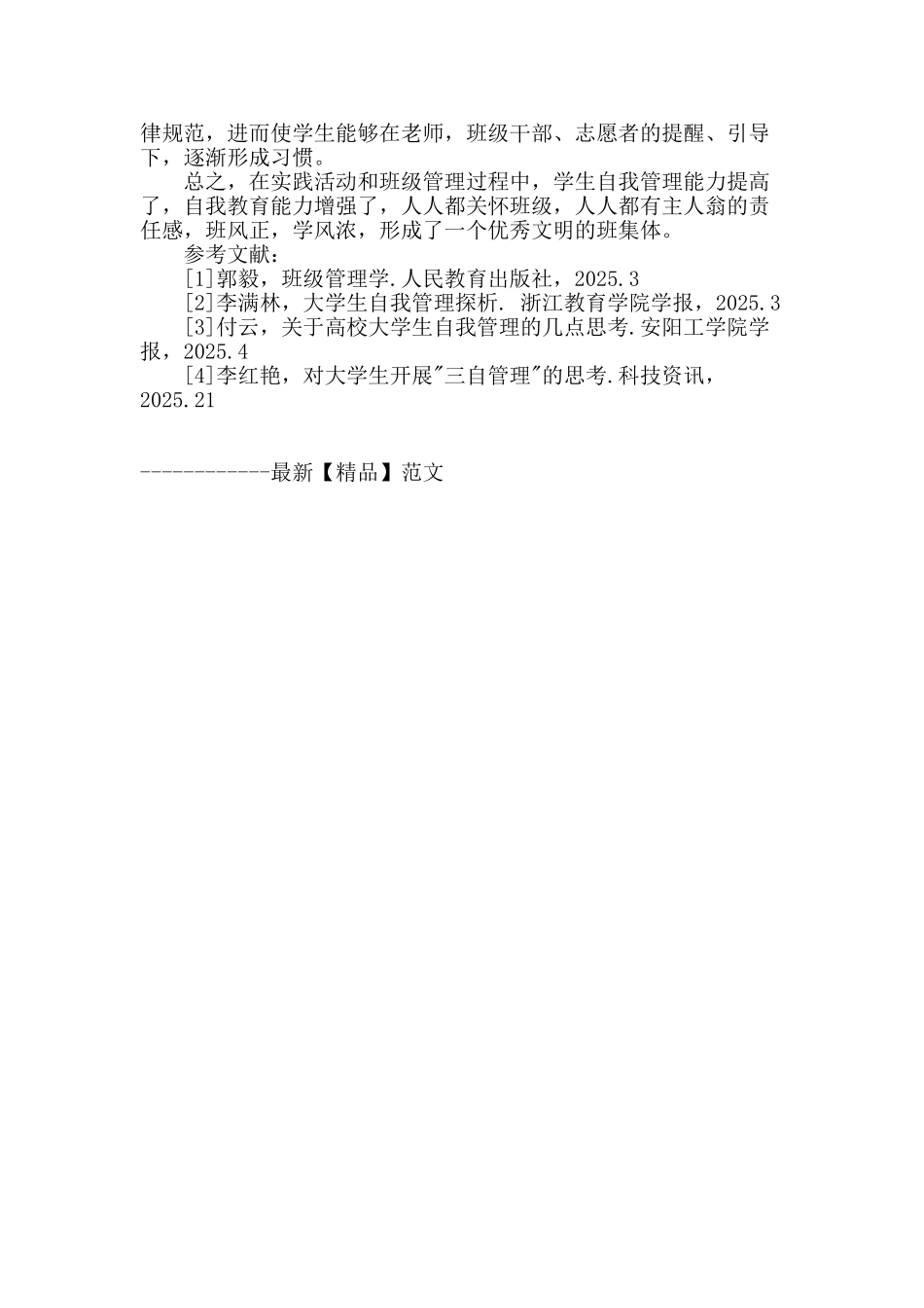 浅谈中职生自我管理能力的培养_第3页