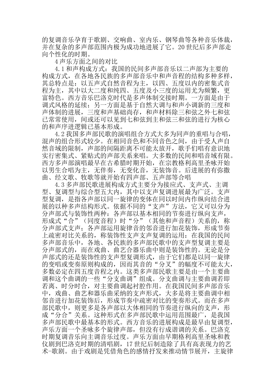 浅谈中西方多声部音乐对比_第2页