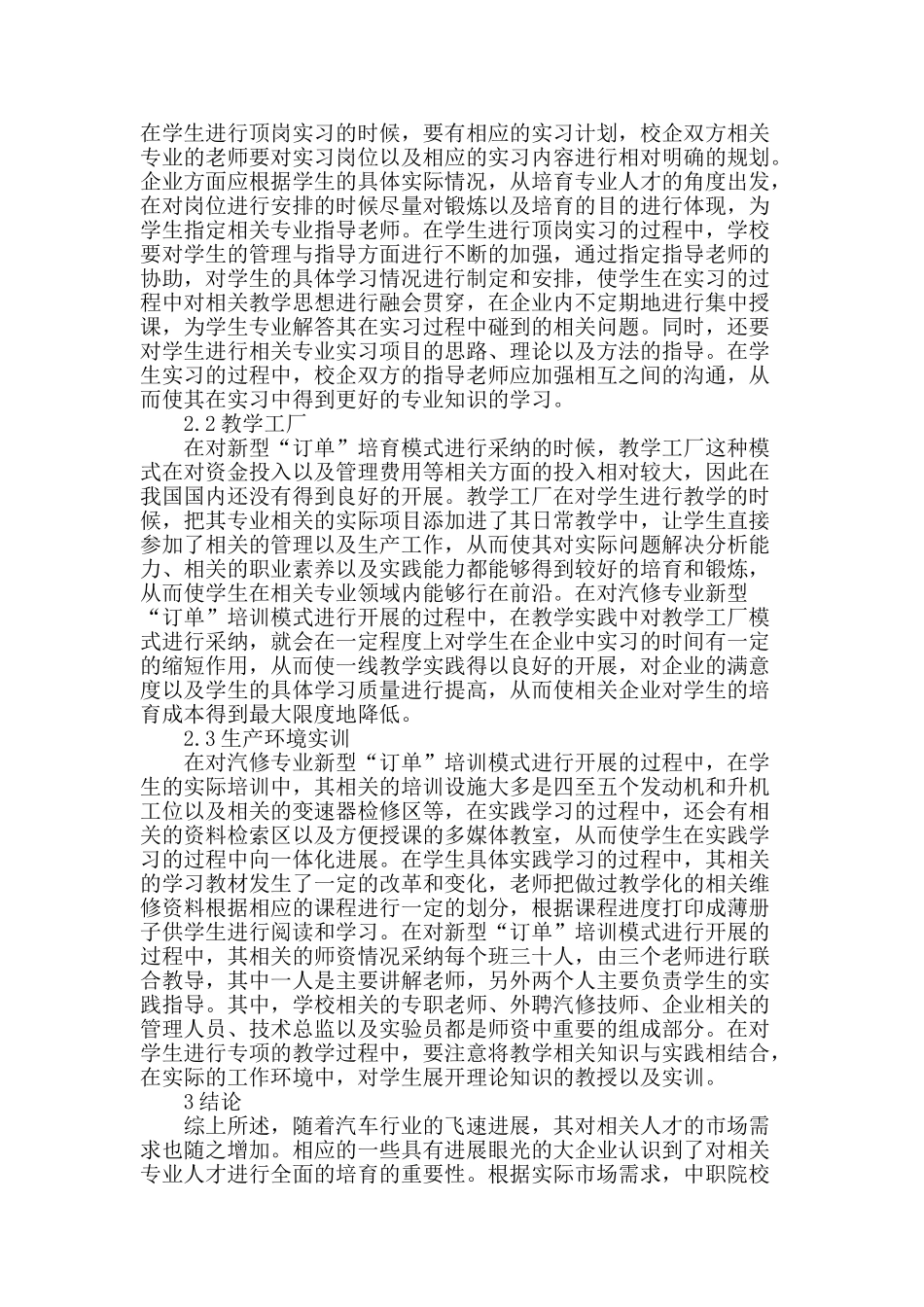 浅谈中职汽修专业新型“订单”培养模式_第2页