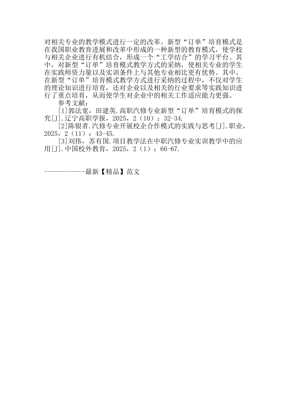 浅谈中职汽修专业新型“订单”培养模式_第3页