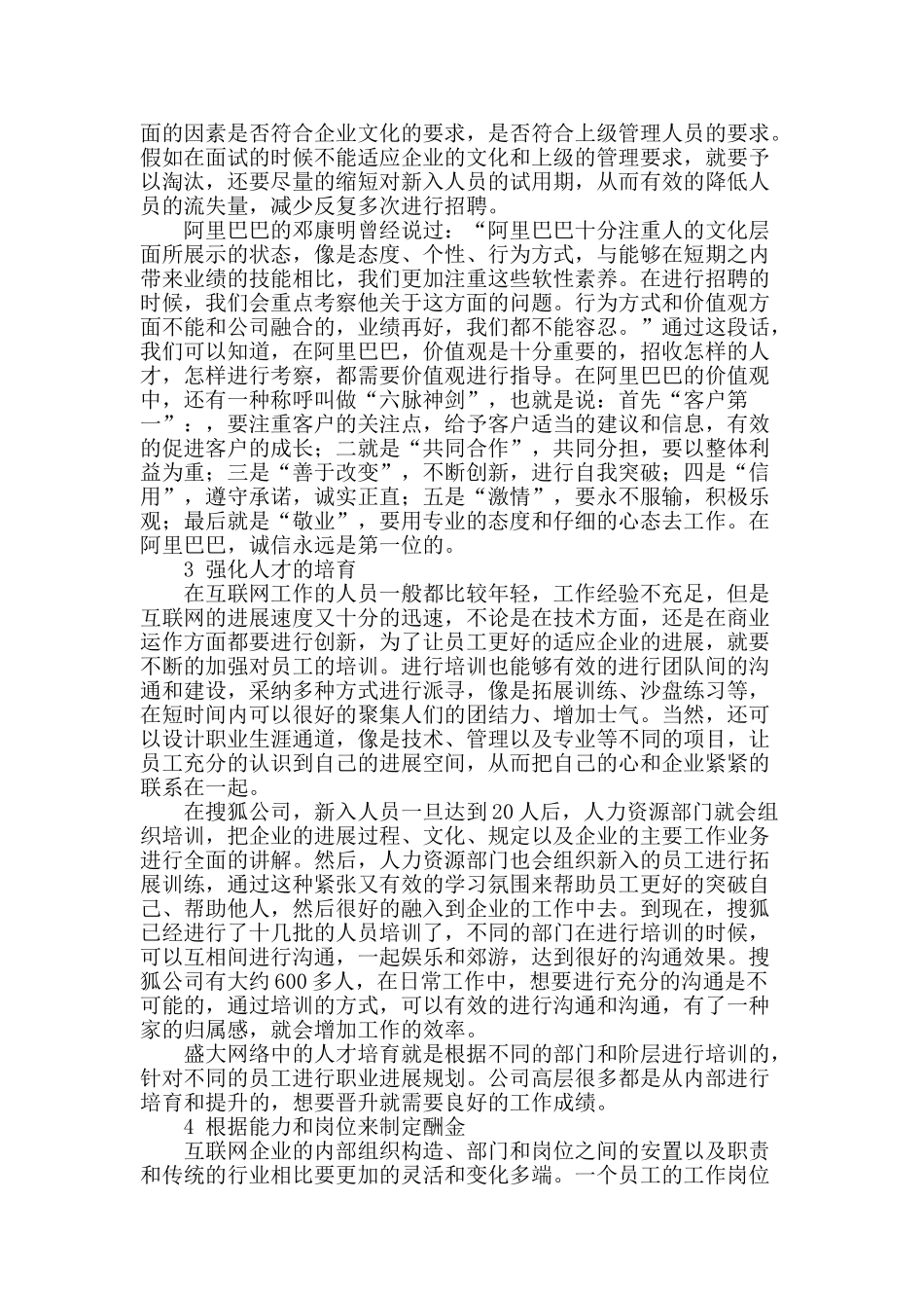 浅谈互联网企业下的人力资源管理_第2页