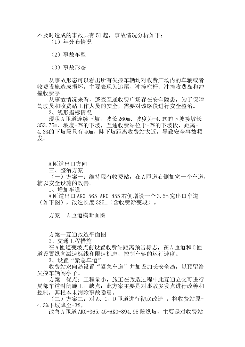 浅谈互通收费站安全整治_第2页