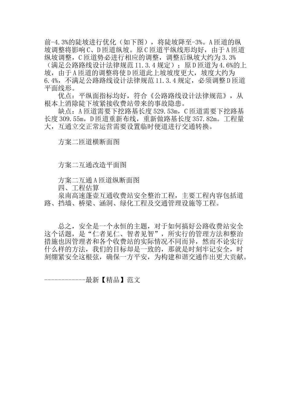 浅谈互通收费站安全整治_第3页