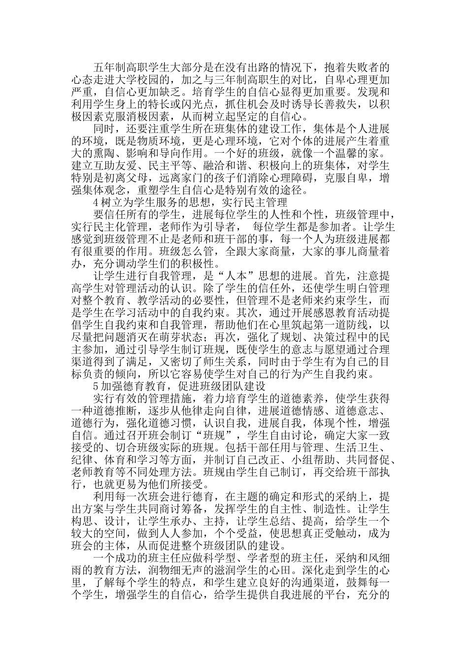 浅谈五年制高职班级管理的一点体会_第2页