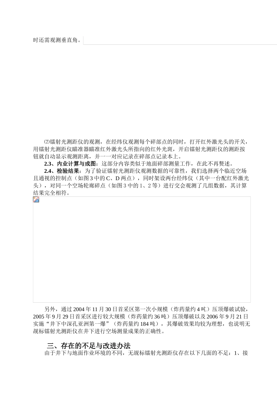 浅谈井下大面积空场测量方法_第2页