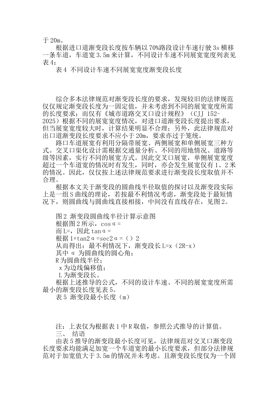 浅谈交叉口展宽渐变段设计_第3页