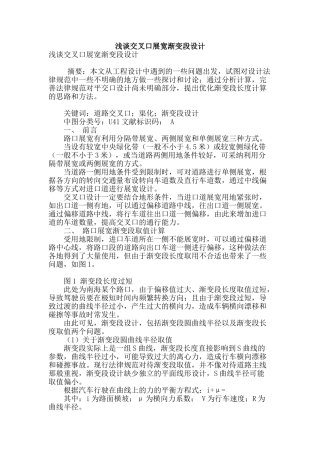 浅谈交叉口展宽渐变段设计