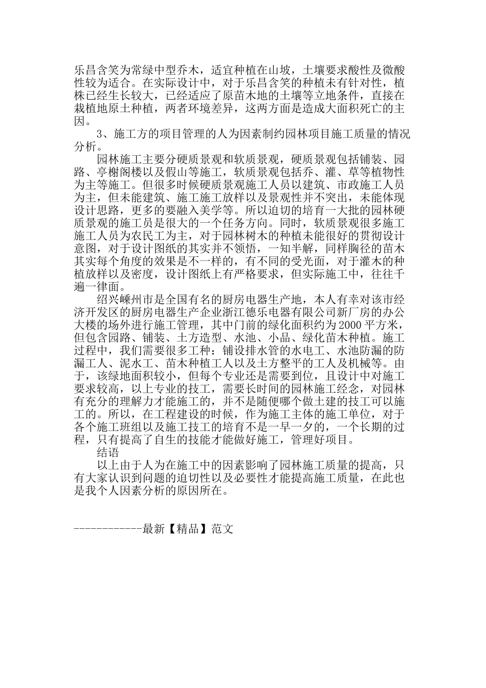 浅谈人为因素制约园林工程质量的分析_第3页