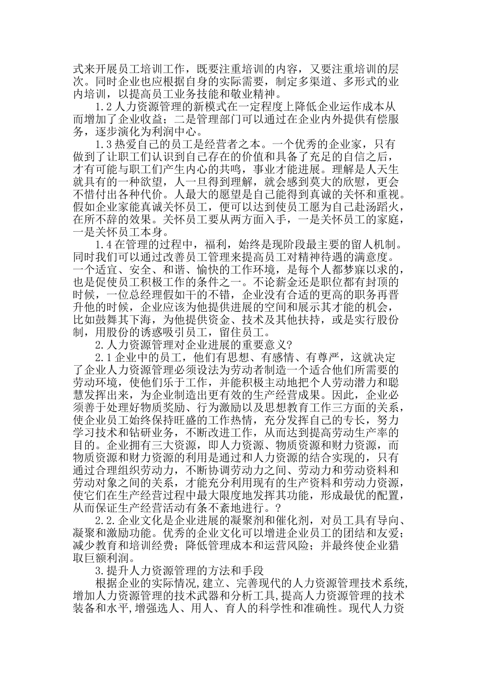 浅谈人力资源管理_第2页