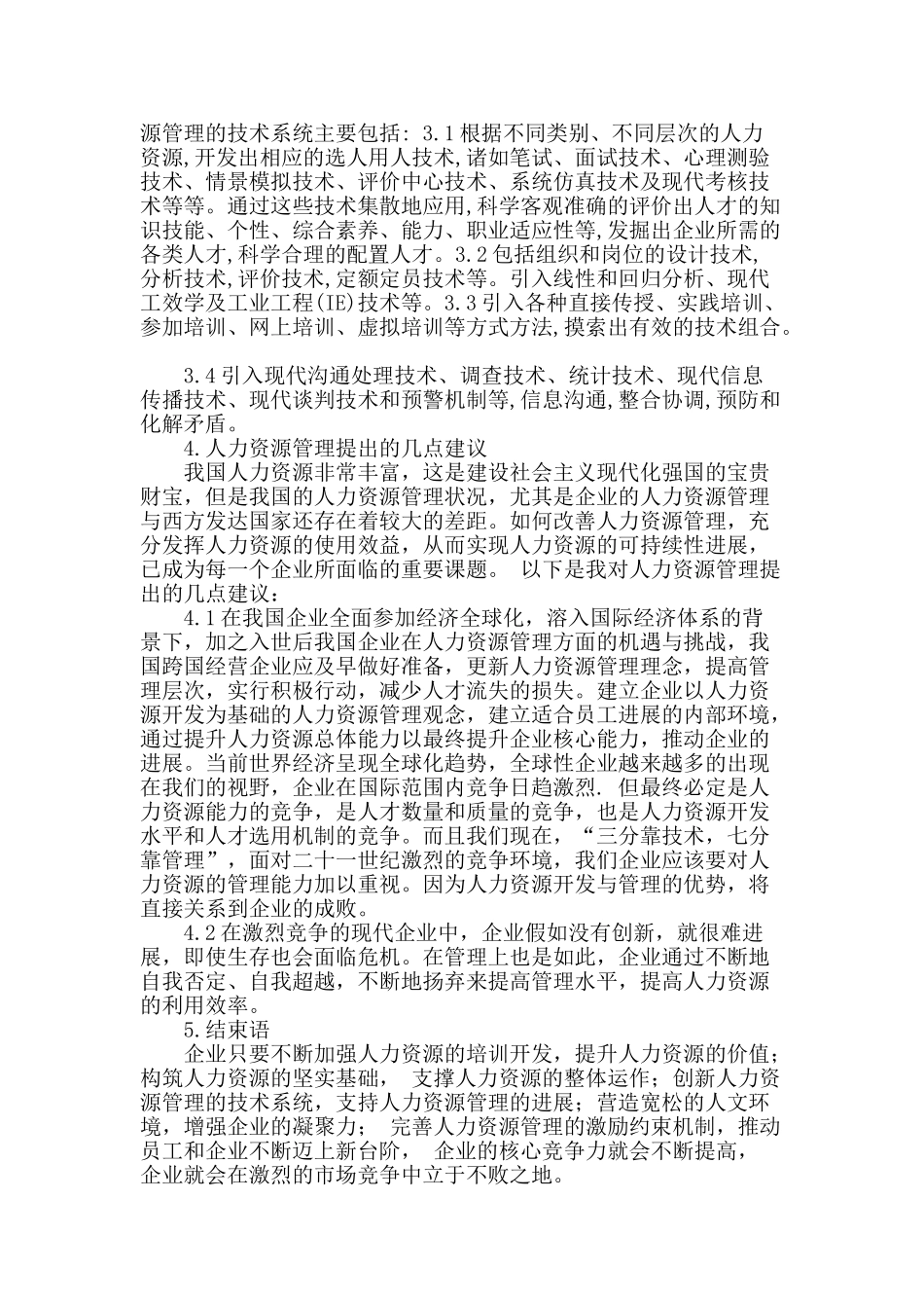 浅谈人力资源管理_第3页