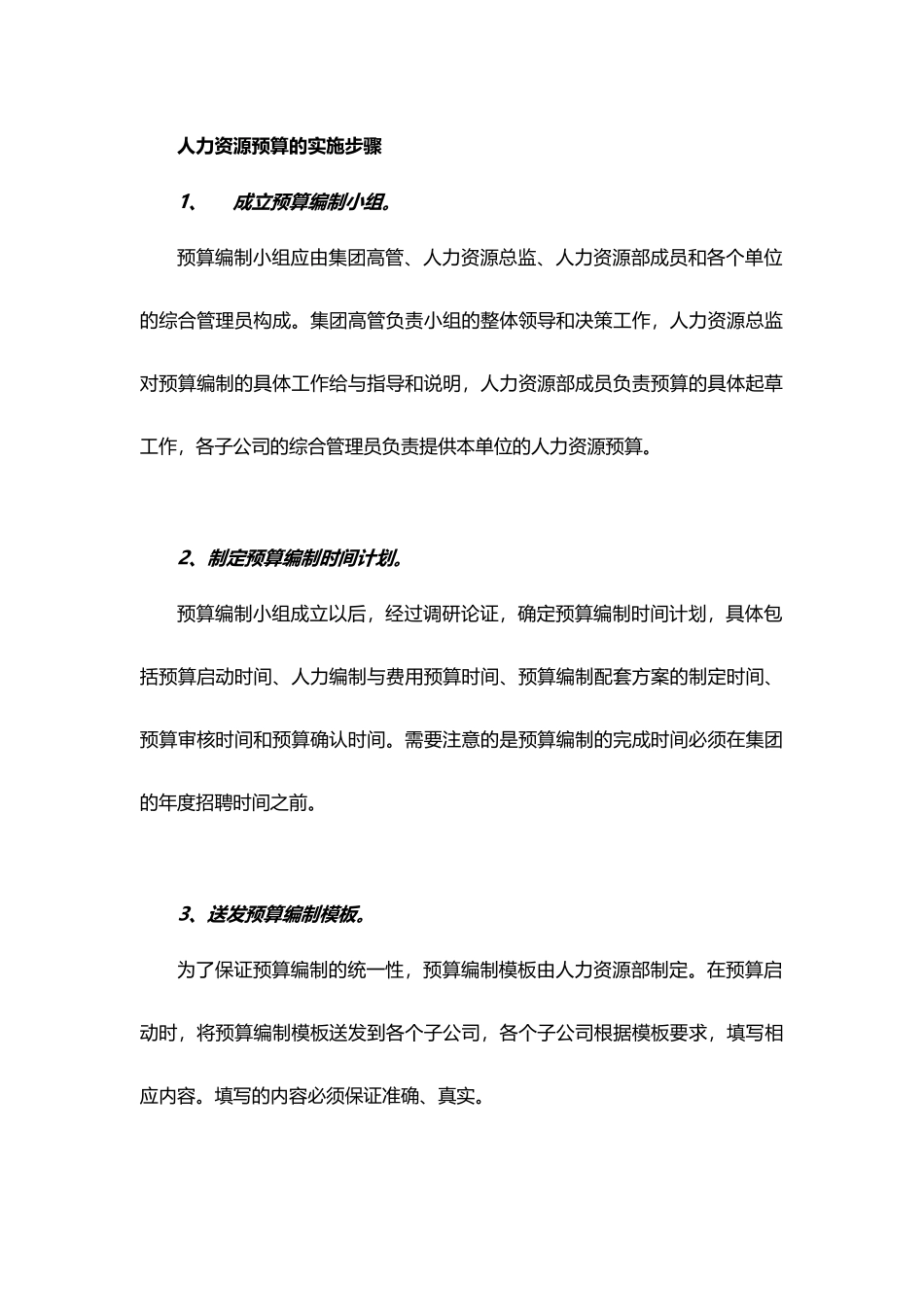 浅谈人力资源预算_第3页