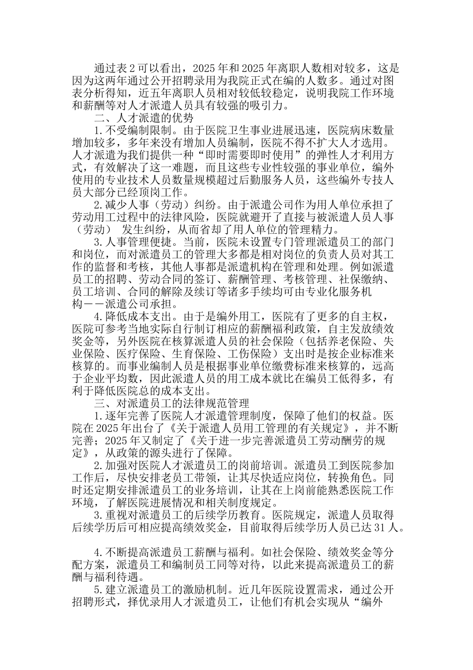 浅谈人才派遣用工的现状和规范管理_第2页