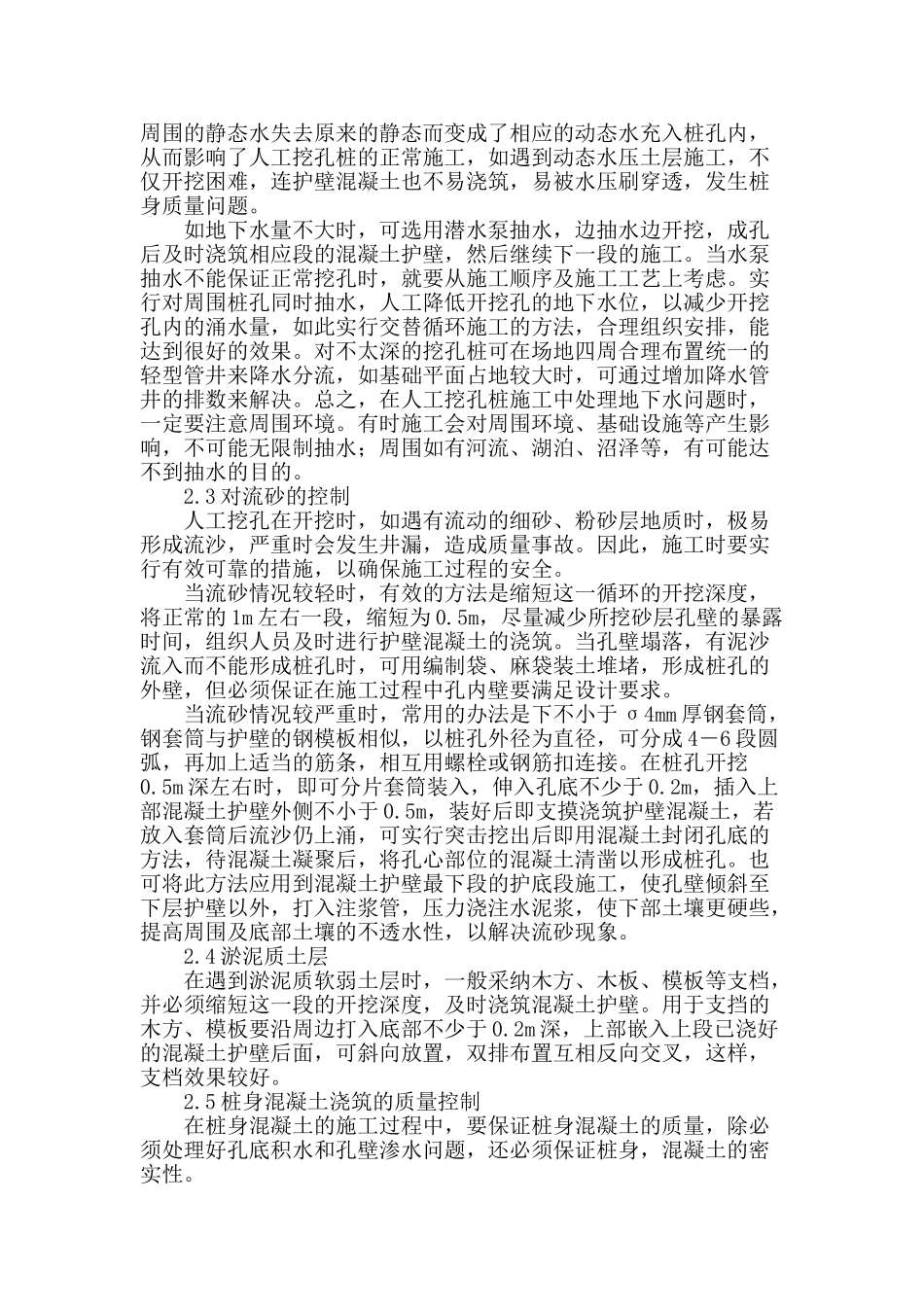 浅谈人工挖孔桩的监理要点_第2页