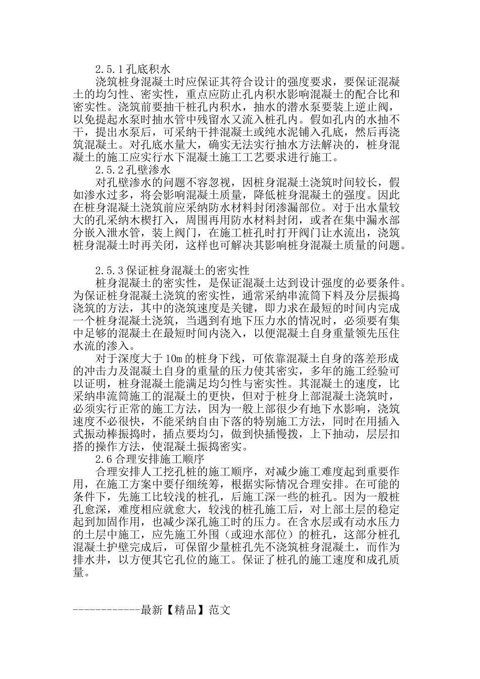 浅谈人工挖孔桩的监理要点_第3页