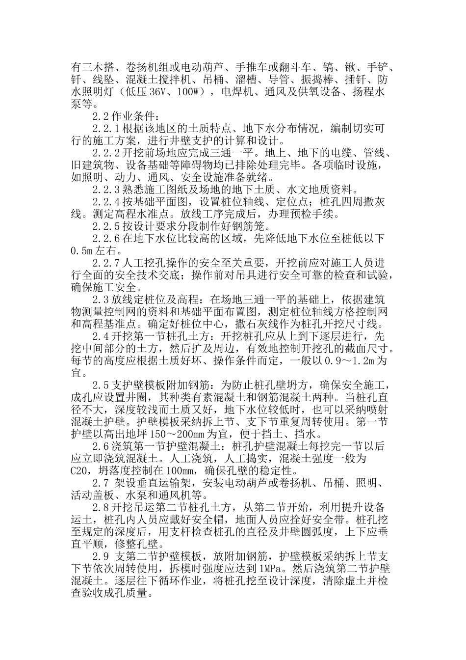 浅谈人工挖孔桩施工工艺及安全措施_第2页