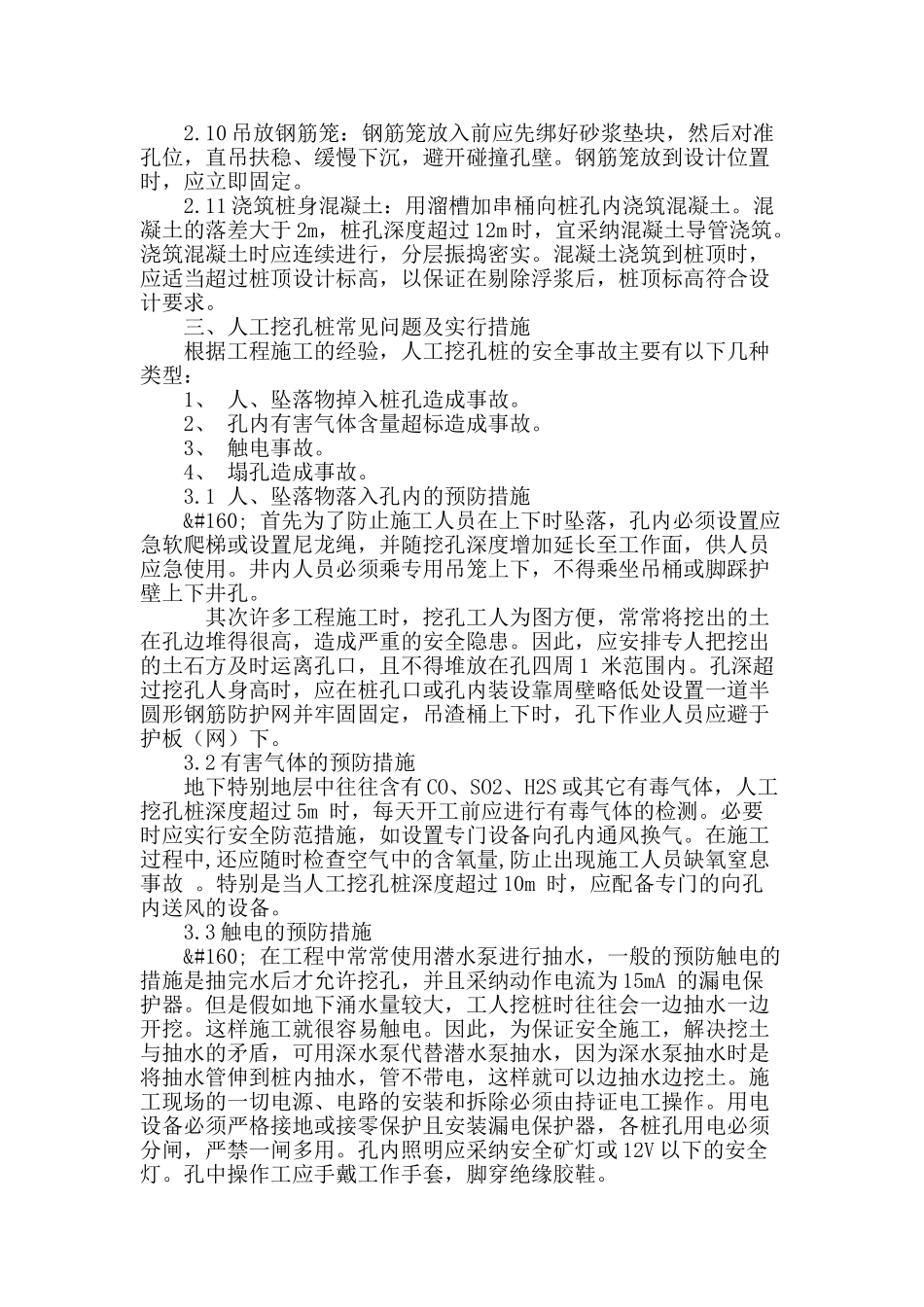 浅谈人工挖孔桩施工工艺及安全措施_第3页