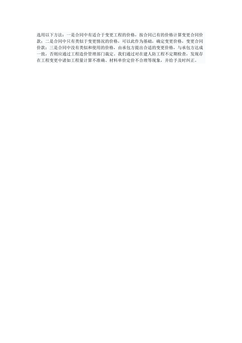 浅谈人防工程造价控制_第3页